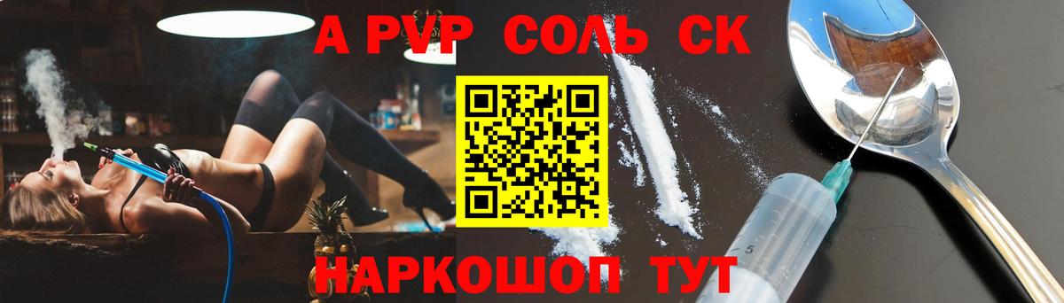 A-PVP СК  Alpha-PVP кристаллы  A-PVP  наркошоп  Вход с VPN  Сертолово 