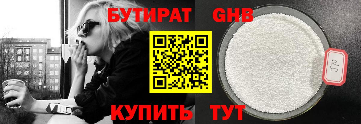 БУТИРАТ буратино Сертолово