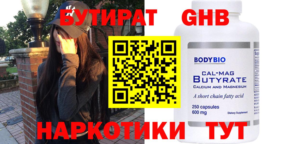 Сертолово  Бутират  Вход с VPN  БУТИРАТ бутик 
