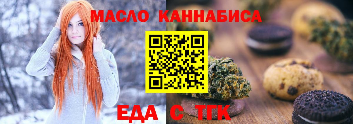 Еда ТГК конопля Сертолово