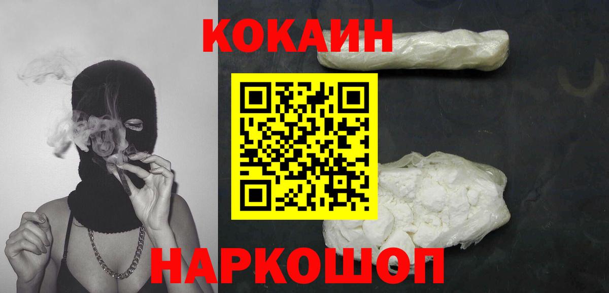 Кокаин VHQ Сертолово