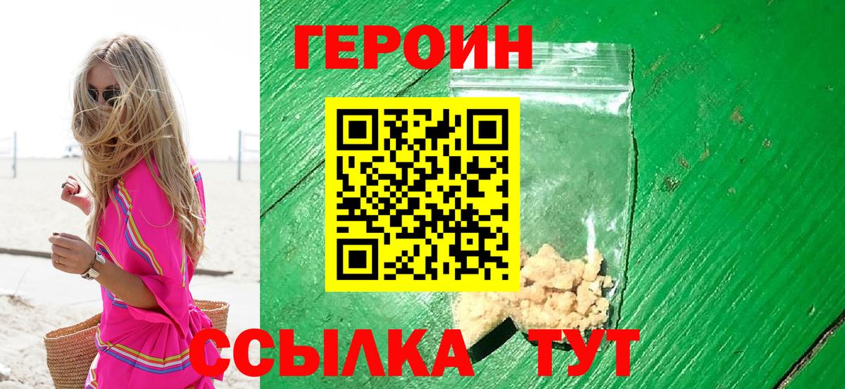 Сертолово  ГЕРОИН  Вход с VPN  Героин Heroin 